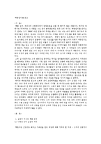 김구 선생 - `백 범 일 지` 를 읽고-1