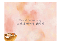 [광고학] 던킨도너츠 Brand Personality 위한 광고 기획안-4