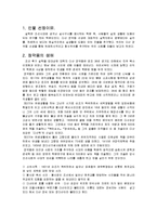 한국 전통사회의 역사와 문화-조선시대인물 정약용 중심으로-2
