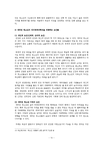 [사회복지] 북한이탈주민(새터민) 청소년의 한국사회 적응-자아정체성을 중심으로-10