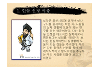한국 전통사회의 역사와 문화-조선시대인물 정약용 중심으로-3