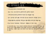 한국 전통사회의 역사와 문화-조선시대인물 정약용 중심으로-4