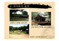 한국 전통사회의 역사와 문화-조선시대인물 정약용 중심으로-5