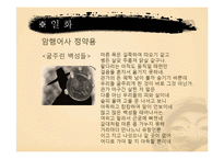 한국 전통사회의 역사와 문화-조선시대인물 정약용 중심으로-6