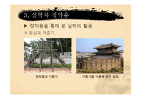 한국 전통사회의 역사와 문화-조선시대인물 정약용 중심으로-10