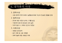 한국 전통사회의 역사와 문화-조선시대인물 정약용 중심으로-11