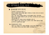 한국 전통사회의 역사와 문화-조선시대인물 정약용 중심으로-13