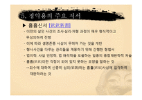 한국 전통사회의 역사와 문화-조선시대인물 정약용 중심으로-14