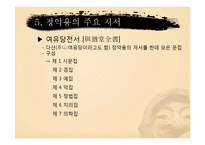 한국 전통사회의 역사와 문화-조선시대인물 정약용 중심으로-15