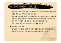 한국 전통사회의 역사와 문화-조선시대인물 정약용 중심으로-16