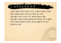 한국 전통사회의 역사와 문화-조선시대인물 정약용 중심으로-17