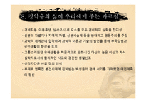 한국 전통사회의 역사와 문화-조선시대인물 정약용 중심으로-18