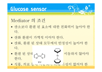 [의학] 바이오센서 Biosensor의 종류와 용도및 장점-17