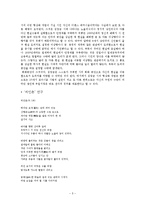 김광균 시 연구(와사등/추일서정/외인촌)-5