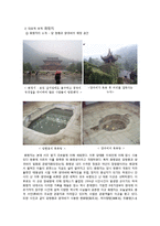 [관광지리] 중국 서안의 관광-인물과 시대를 중심으로-11