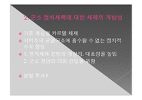 [한국의 정치] 혼합형 선거제도로의 변화와 정치적 효과-14