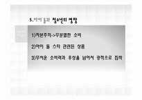 [문화의 이해] 아이돌 문화와 예능 프로그램으로 본 한국대중문화-12