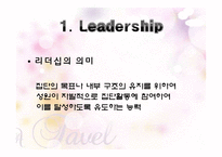 [조직행동론]리더십~!!-5