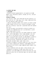 [노인관련] 대한민국 독거노인의 복지현황-3