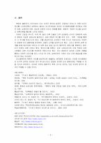 [학사][남북한관계론] 대북이미지제고전략과 미녀응원단 파견 -2002아시안게임을 중심으로-9