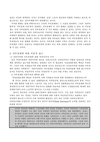 [사회심리학] 한국 가부장제를 중심으로한 미시파시즘분석-9