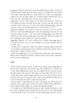 [지역사회복지론] 공동모금의 실태와 문제점 및 개선방안- 사회복지공동모금회 중심으로-10
