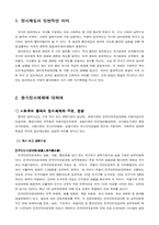 중국 사회주의 정치체제와 구조와 운영-3