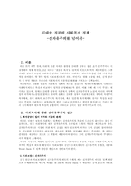 김대중 정부의 사회복지정책-1