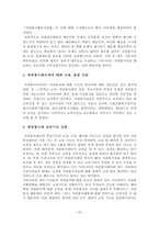 [지역사회복지론] 자원봉사센터의 활성화 방안-20
