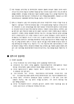 [조직행동론] 컴투스 성공사례의 중소기업-10