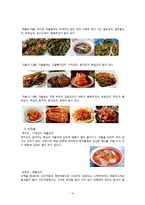 [식품] 김치 레포트-10