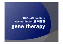 [세포생물학] DLC-AS mediated nuclear import를 이용한 gene therapy-1