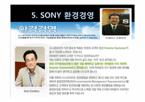 소니(Sony)의 경영 전략-8