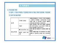 기업은행 IBK 금융직무 기업분석-10