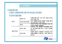 기업은행 IBK 금융직무 기업분석-12