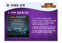 MBC`나는 가수다` 마케팅전략-14