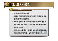 [미시경영 조직론] MBC(문화방송)-8