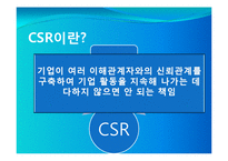 [경영학] CSR과 기업전략의 연계효과 및 사례연구 -유한킴벌리의 CSR활동 사례 분석-4