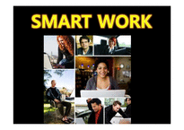 SMART WORK 레포트-1