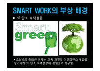 SMART WORK 레포트-9