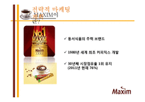 동서식품 맥심 커피 믹스 마케팅전략-5