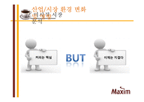 동서식품 맥심 커피 믹스 마케팅전략-9