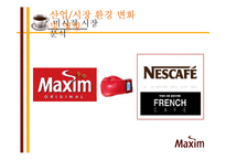 동서식품 맥심 커피 믹스 마케팅전략-10