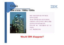 [국제경영학] 루거스너와 IBM 부활 신화-10