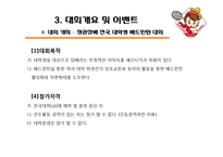 [스포츠마케팅] KT&G 계열 스포츠 구단의 마케팅 전략 -한국인삼공사 여자 배드민턴 단-11