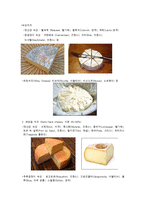 [농산가공학] 치즈-3