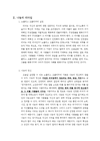 [유학과 리더십] 김만덕과 김장훈의 나눔의 리더십-4
