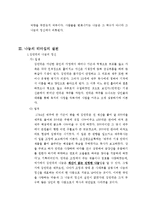 [유학과 리더십] 김만덕과 김장훈의 나눔의 리더십-5