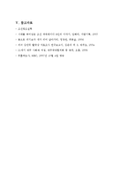 [유학과 리더십] 김만덕과 김장훈의 나눔의 리더십-9