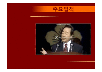 [지도자론] 김영삼 전 대통령 리더십-11